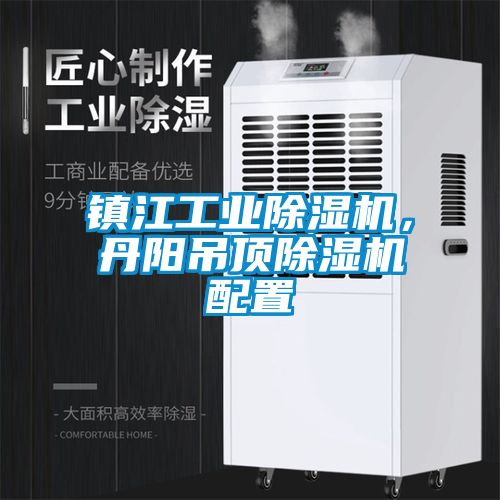 镇江工业粉色视频免费在线观看，丹阳吊顶粉色视频免费在线观看配置