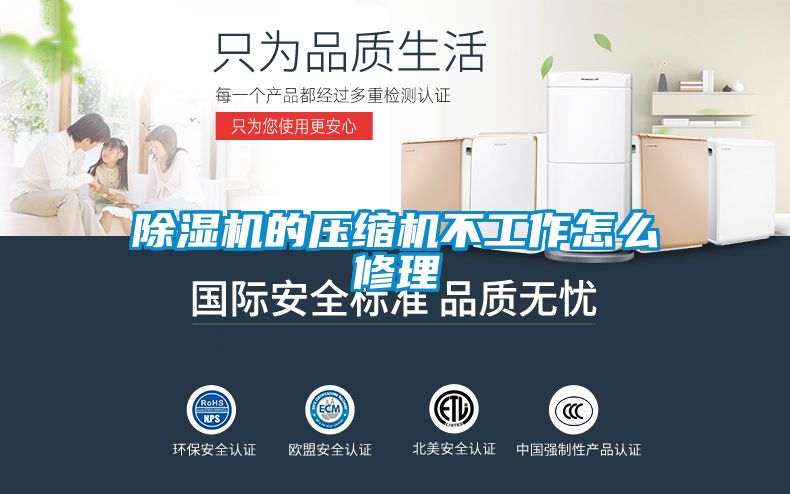 粉色视频免费在线观看的压缩机不工作怎么修理