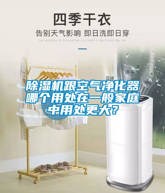 粉色视频免费在线观看跟空气净化器哪个用处在一般家庭中用处更大？