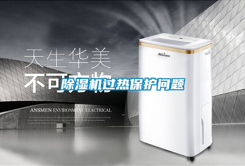 粉色视频免费在线观看过热保护问题