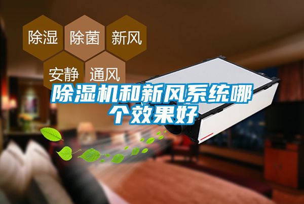 粉色视频免费在线观看和新风系统哪个效果好