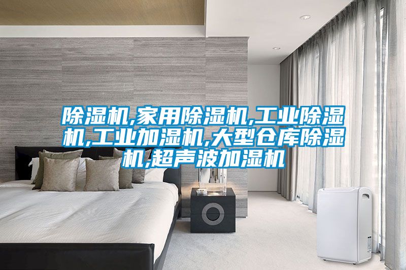 粉色视频免费在线观看,家用粉色视频免费在线观看,工业粉色视频免费在线观看,工业加湿机,大型仓库粉色视频免费在线观看,超声波加湿机
