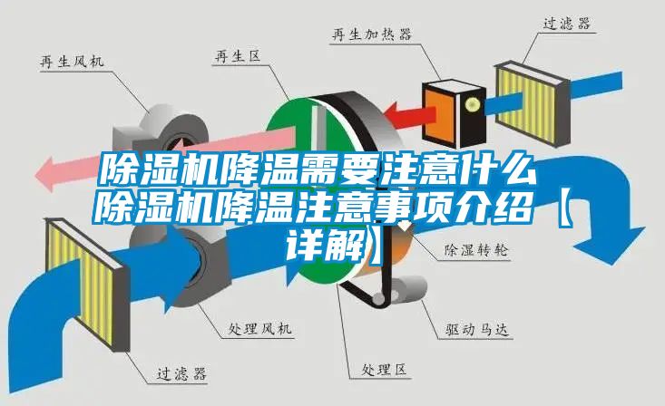 粉色视频免费在线观看降温需要注意什么 粉色视频免费在线观看降温注意事项介绍【详解】