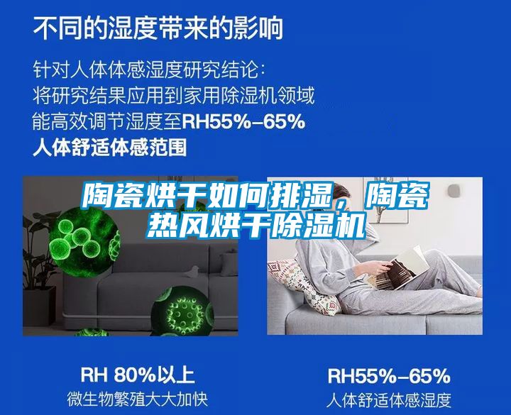 陶瓷烘干如何排湿，陶瓷热风烘干粉色视频免费在线观看
