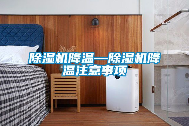 粉色视频免费在线观看降温—粉色视频免费在线观看降温注意事项