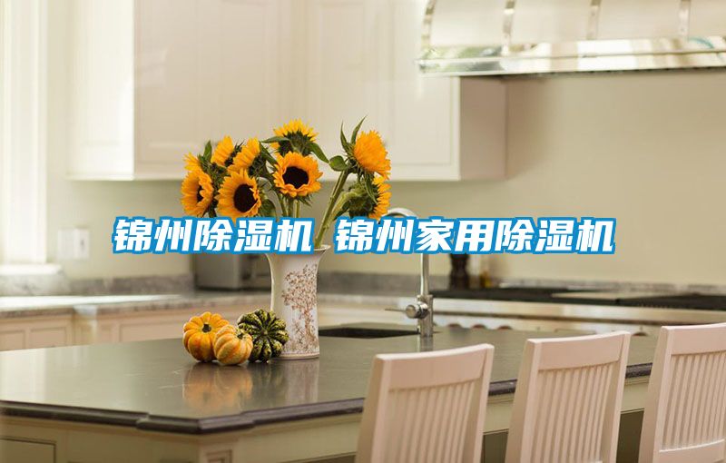 锦州粉色视频免费在线观看◆锦州家用粉色视频免费在线观看