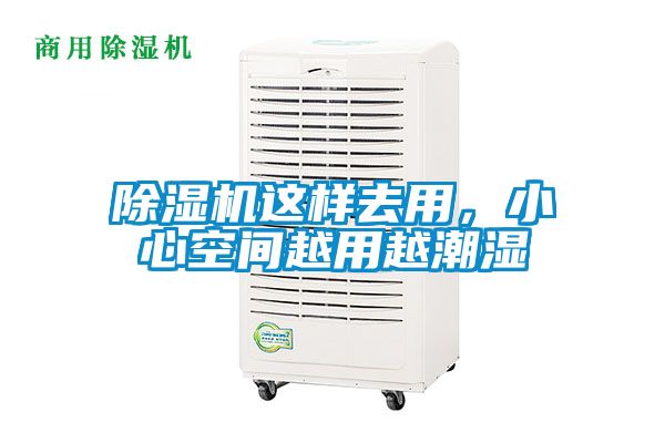 粉色视频免费在线观看这样去用，小心空间越用越潮湿