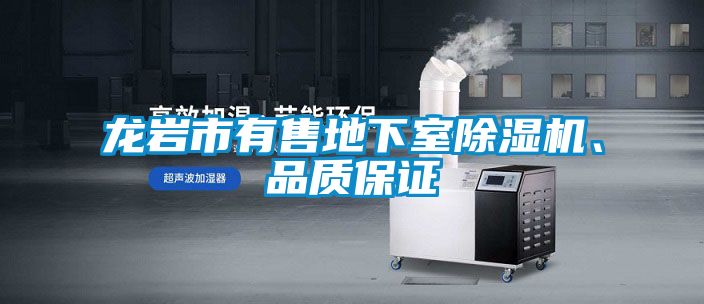 龙岩市有售地下室粉色视频免费在线观看、品质保证