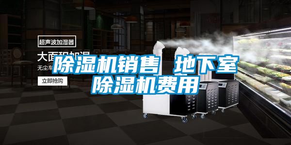 粉色视频免费在线观看销售 地下室粉色视频免费在线观看费用