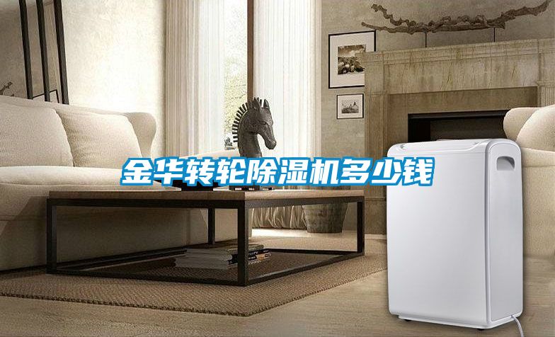 金华转轮粉色视频免费在线观看多少钱