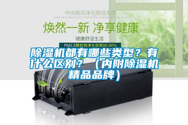 粉色视频免费在线观看都有哪些类型？有什么区别？（内附粉色视频免费在线观看精品品牌）