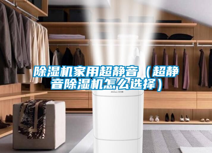 粉色视频免费在线观看家用超静音（超静音粉色视频免费在线观看怎么选择）