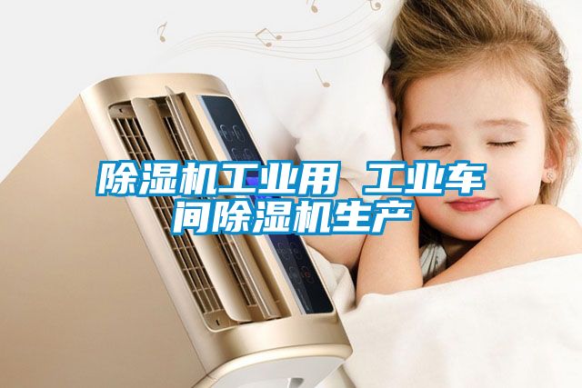 粉色视频免费在线观看工业用 工业车间粉色视频免费在线观看生产
