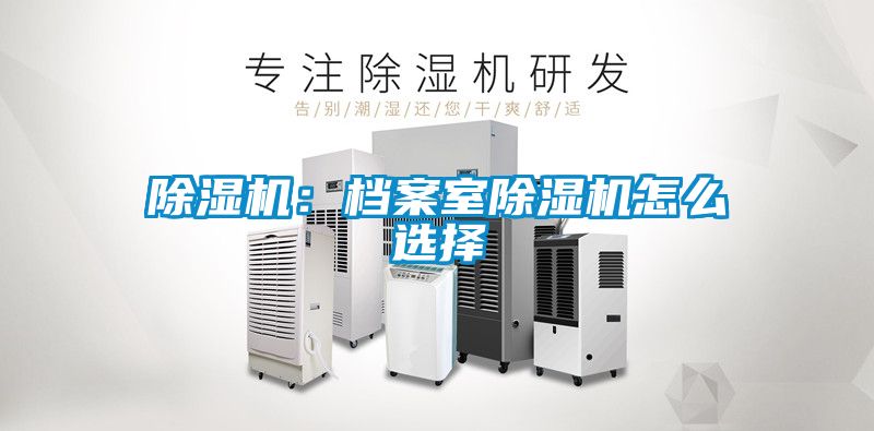 粉色视频免费在线观看：档案室粉色视频免费在线观看怎么选择