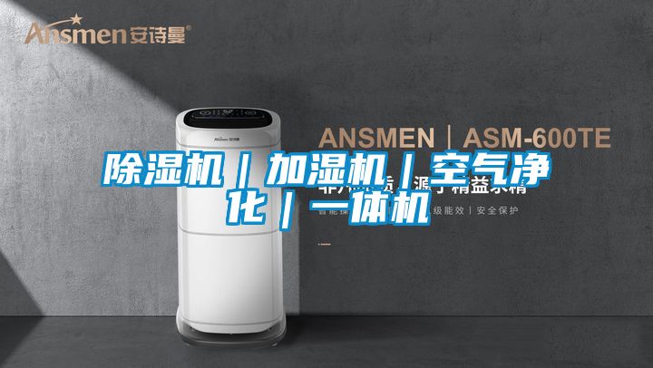 粉色视频免费在线观看｜加湿机｜空气净化｜一体机