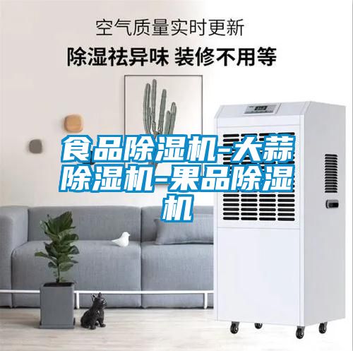 食品粉色视频免费在线观看-大蒜粉色视频免费在线观看-果品粉色视频免费在线观看