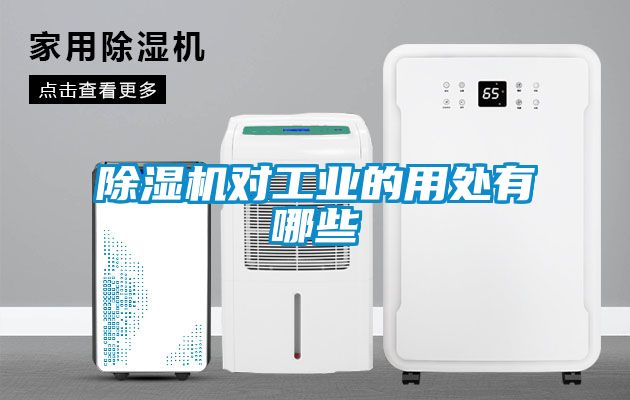 粉色视频免费在线观看对工业的用处有哪些