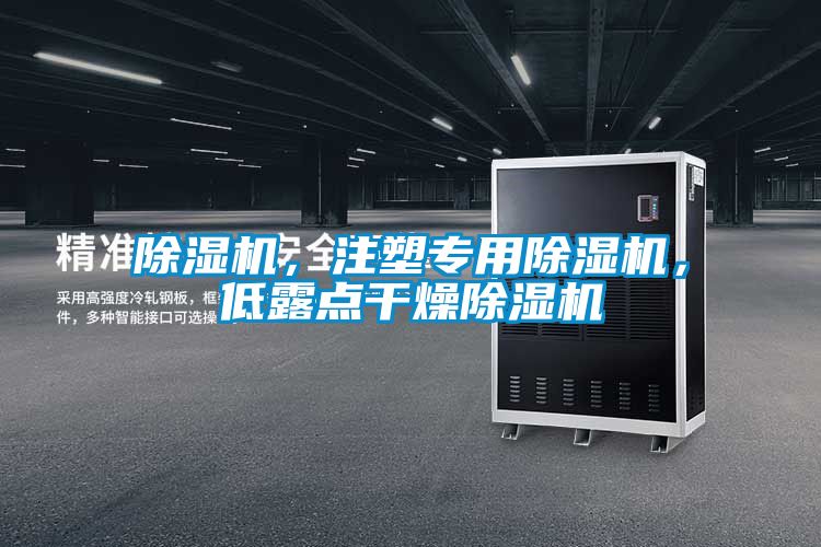 粉色视频免费在线观看，注塑专用粉色视频免费在线观看，低露点干燥粉色视频免费在线观看