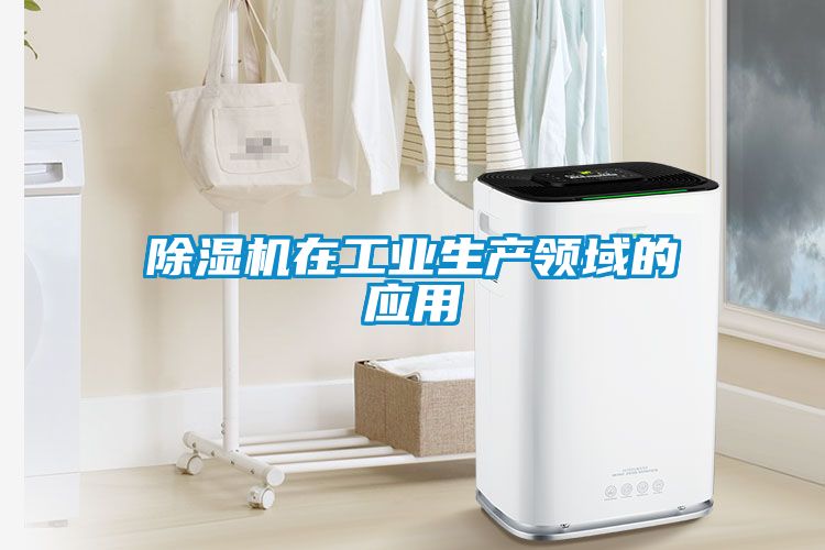 粉色视频免费在线观看在工业生产领域的应用