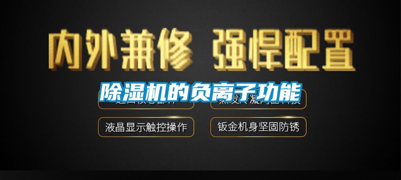 粉色视频免费在线观看的负离子功能