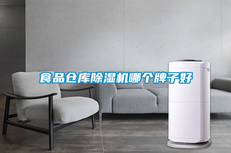 食品仓库粉色视频免费在线观看哪个牌子好