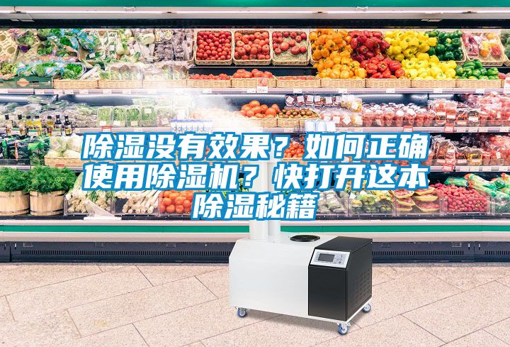 除湿没有效果？如何正确使用粉色视频免费在线观看？快打开这本除湿秘籍