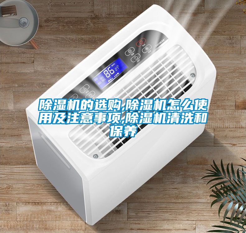 粉色视频免费在线观看的选购,粉色视频免费在线观看怎么使用及注意事项,粉色视频免费在线观看清洗和保养