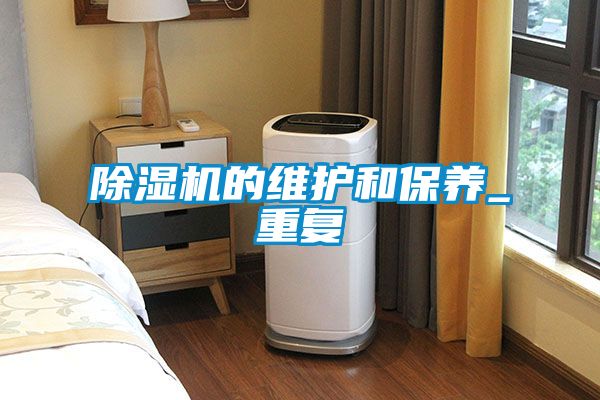 粉色视频免费在线观看的维护和保养_重复