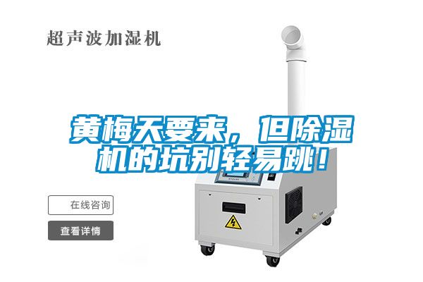 黄梅天要来，但粉色视频免费在线观看的坑别轻易跳！