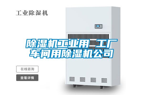 粉色视频免费在线观看工业用 工厂车间用粉色视频免费在线观看公司