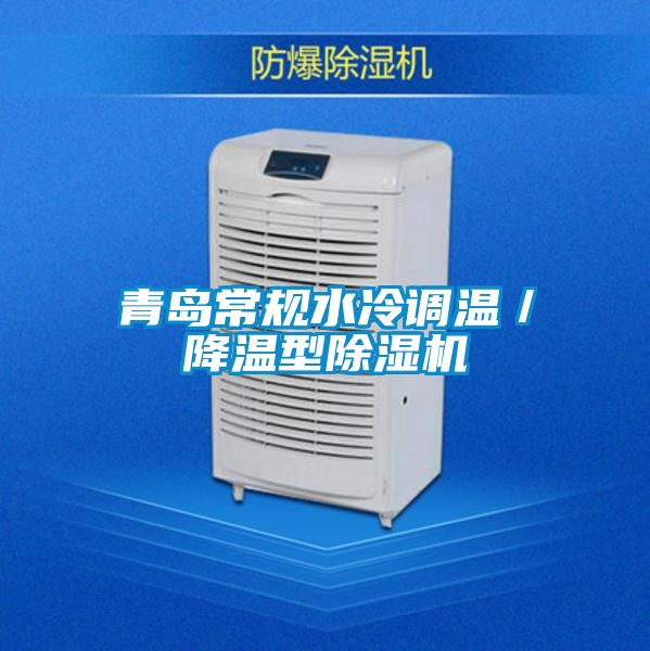 青岛常规水冷调温／降温型粉色视频免费在线观看