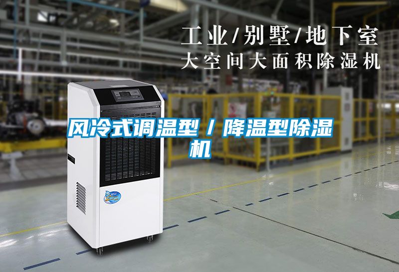 风冷式调温型／降温型粉色视频免费在线观看