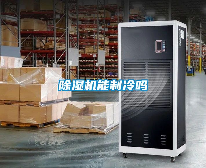 粉色视频免费在线观看能制冷吗