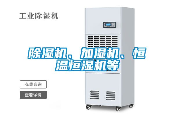 粉色视频免费在线观看、加湿机、恒温恒湿机等