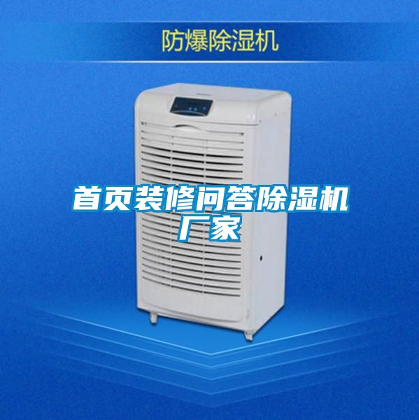 首页装修问答粉色视频免费在线观看厂家