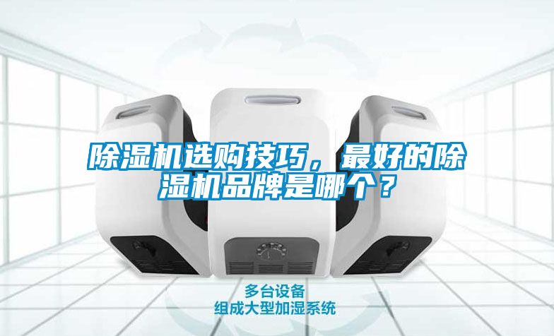 粉色视频免费在线观看选购技巧，最好的粉色视频免费在线观看品牌是哪个？