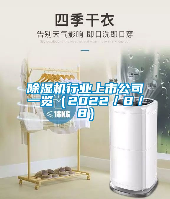 粉色视频免费在线观看行业上市公司一览（2022／8／8）