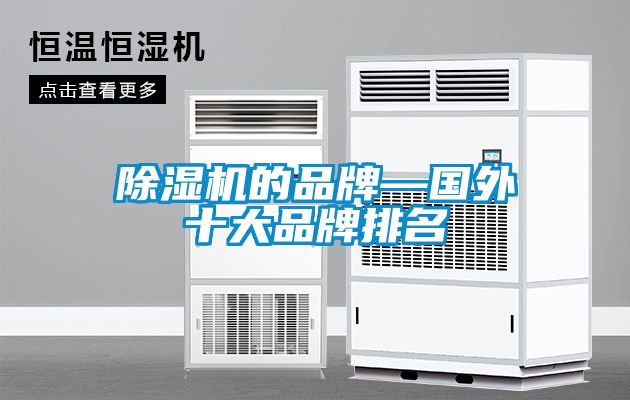 粉色视频免费在线观看的品牌—国外十大品牌排名