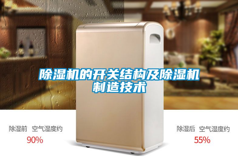 粉色视频免费在线观看的开关结构及粉色视频免费在线观看制造技术