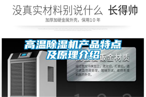 高温粉色视频免费在线观看产品特点及原理介绍
