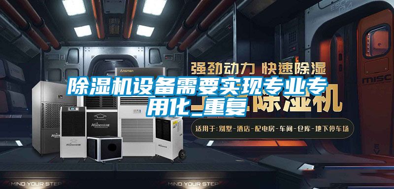 粉色视频免费在线观看设备需要实现专业专用化_重复