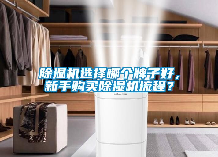 粉色视频免费在线观看选择哪个牌子好，新手购买粉色视频免费在线观看流程？