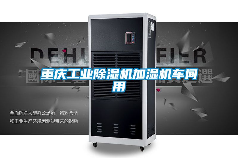 重庆工业粉色视频免费在线观看加湿机车间用