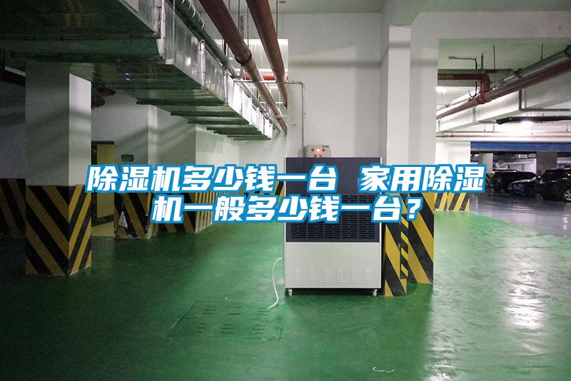 粉色视频免费在线观看多少钱一台 家用粉色视频免费在线观看一般多少钱一台？