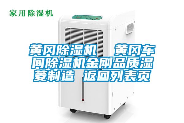 黄冈粉色视频免费在线观看  黄冈车间粉色视频免费在线观看金刚品质湿菱制造 返回列表页