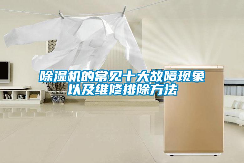 粉色视频免费在线观看的常见十大故障现象以及维修排除方法
