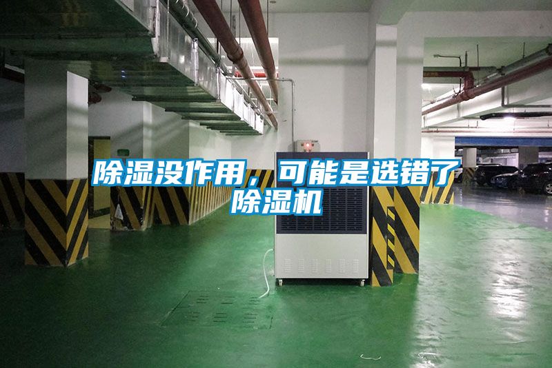 除湿没作用，可能是选错了粉色视频免费在线观看