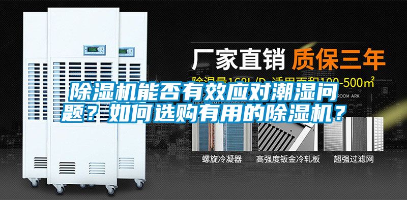 粉色视频免费在线观看能否有效应对潮湿问题？如何选购有用的粉色视频免费在线观看？