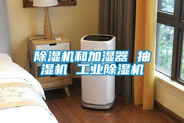 粉色视频免费在线观看和加湿器 抽湿机 工业粉色视频免费在线观看