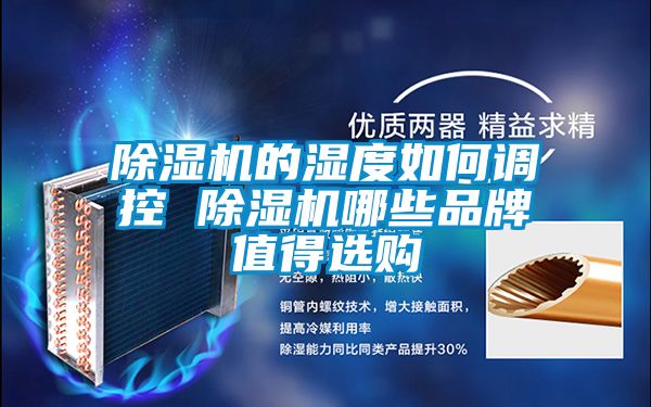 粉色视频免费在线观看的湿度如何调控 粉色视频免费在线观看哪些品牌值得选购